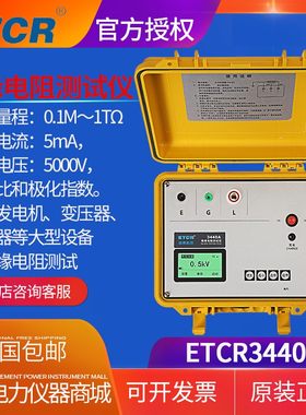铱泰ETCR3440A/ETCR3440B绝缘电阻测试仪