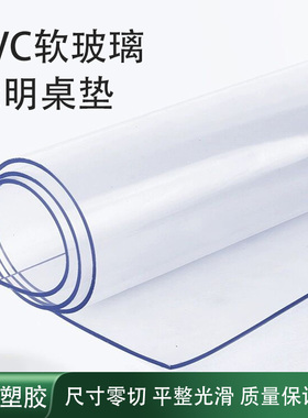 整卷软玻璃塑料PVC桌布防水防烫防油免洗餐桌透明厚水晶板胶垫 子