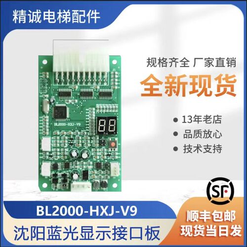 沈阳蓝光电梯系统转接板BL2000-HXJ-V9原装现货电梯配件