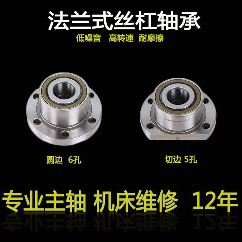 SHASK精密法兰丝杠丝杆轴承DH FL 760206/P4DBB/RS 7602030/P4DB