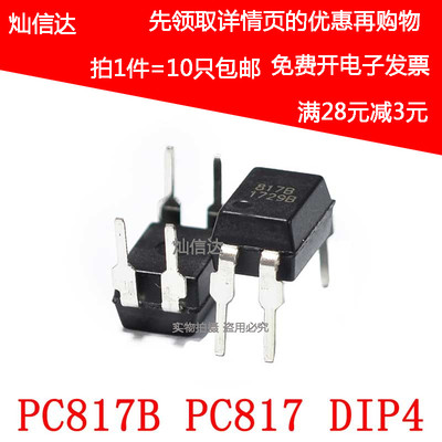 全新光耦 PC817B PC817 B档 光电耦合IC芯片 直插4脚 DIP4 (10个)