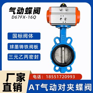 150 气动蝶阀四氟304阀板D671F 100 不锈钢DN80 200 16Q对夹式