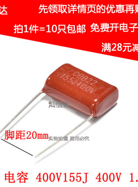 CBB22风扇启动电容155J400V 1.5uF微法 400V155J脚距20mm(10个)