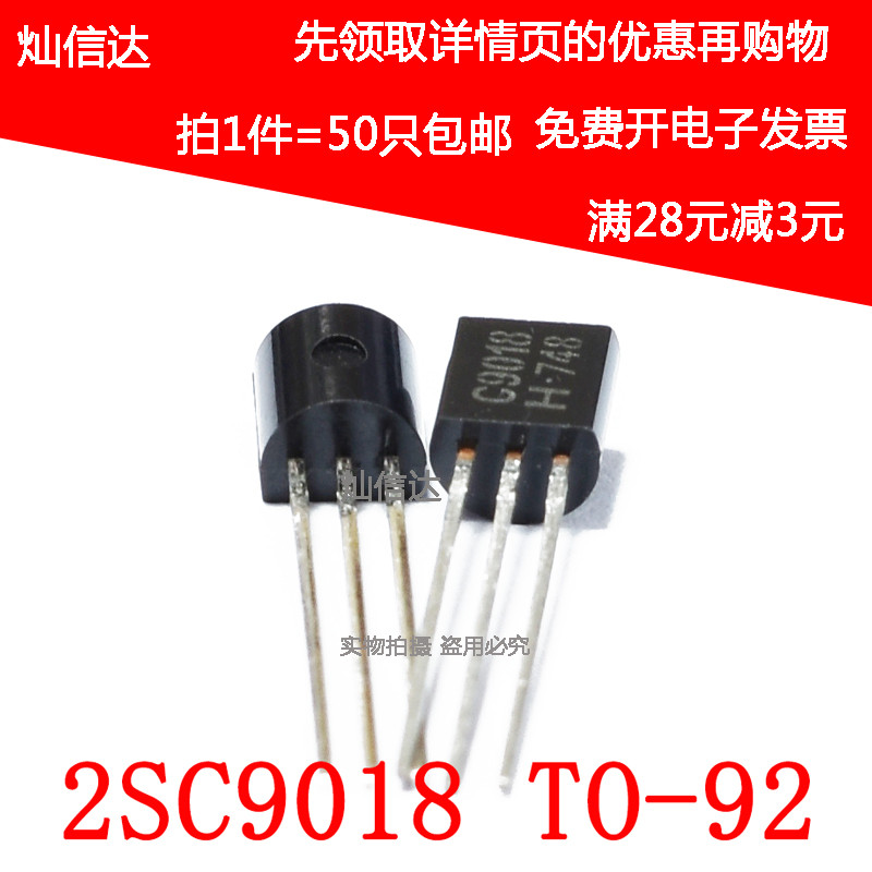 全新 KTC9018 小功率三极管 C9018 2SC9018 直插TO-92 (50个)