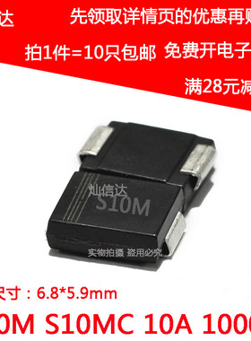 S10M SMC S10MC  10A10 10A 1000V DO-214AB 贴片二极管(10只)
