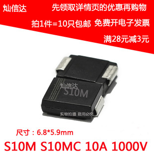 S10M SMC S10MC  10A10 10A 1000V DO-214AB 贴片二极管(10只)