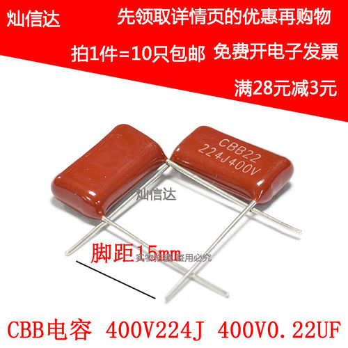 CBB电容 400V224K  220nF 0.22uf  400V224J 脚距10/15mm(10个)