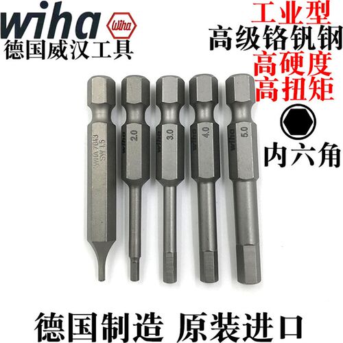 德国威汉进口wiha内六角电动批头批咀起子头批嘴1.5 2 2.5 3 4mm