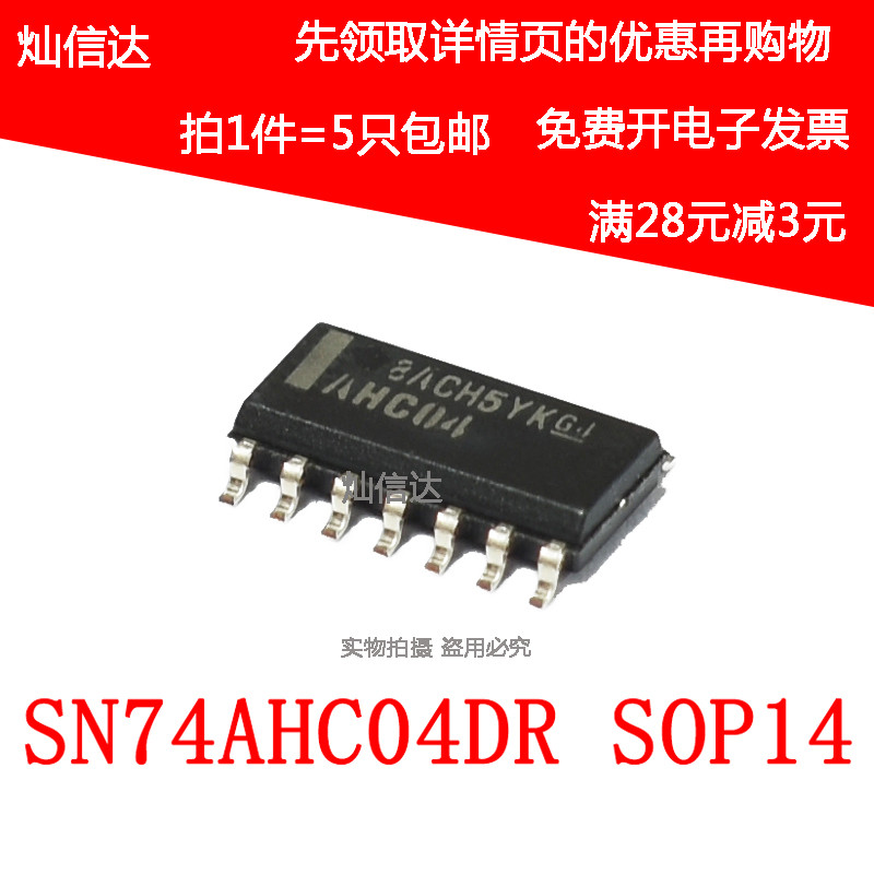 全新原装 SN74AHC04DR AHC04 74AHC04D 六反相器 SOP14(5个)