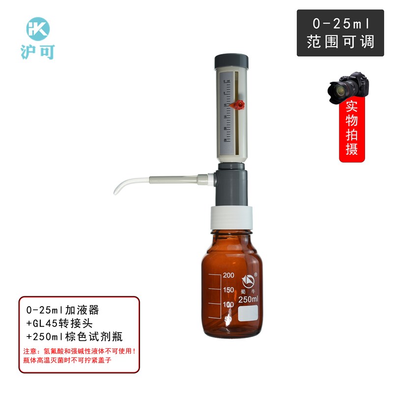 套筒式可调定量加液器0~25ml可配250/500ml/1L/2L透明棕色玻璃瓶