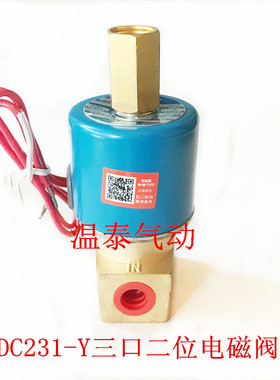 神驰气动SNS三口二位电磁阀DC231-Y 接口为2分