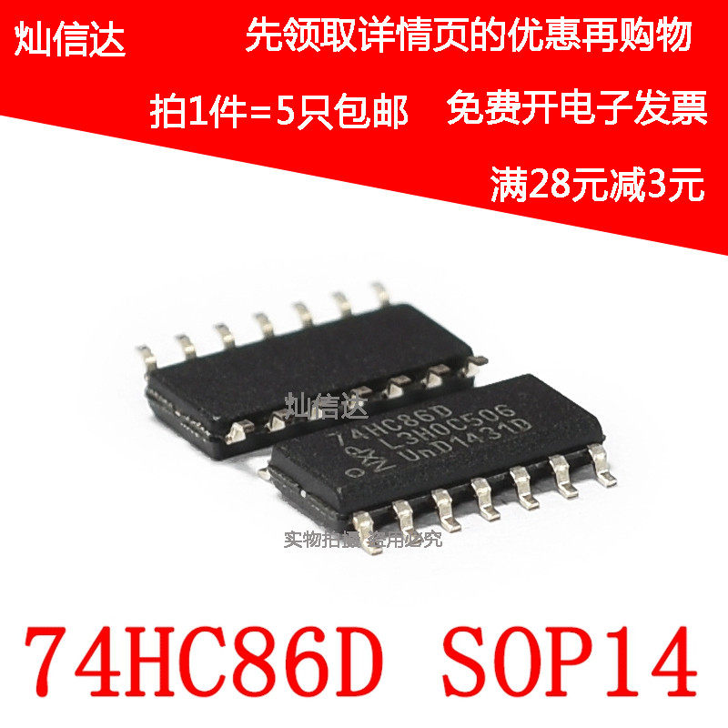 全新原装 74HC86D 74HC86 贴片SOP-14 现货可直拍(5个包邮)