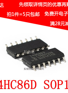 全新原装 74HC86D 74HC86 贴片SOP-14 现货可直拍(5个包邮)