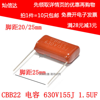 CBB22薄膜电容 630V155J 1.5UF 630V/155 脚距20/25MM(10祇)