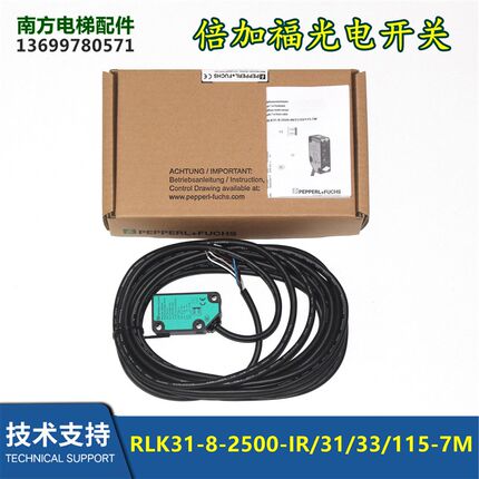 倍加福传感器RLK31-8-2500-IR/31/33/115-7M光电开关电梯配件全新