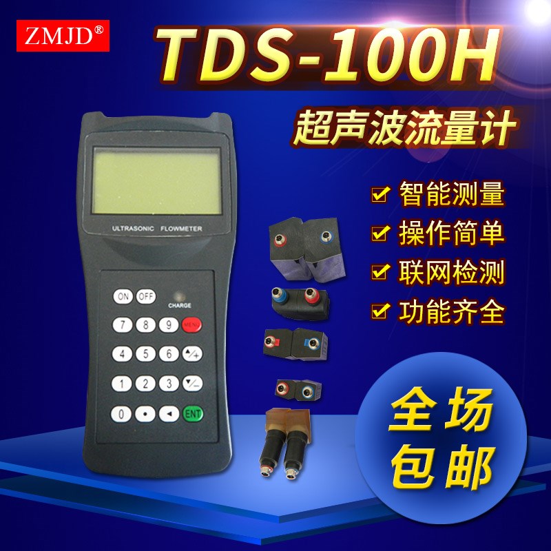 手持式超声波流量计外贴自来水管液体便携水流量计流量表