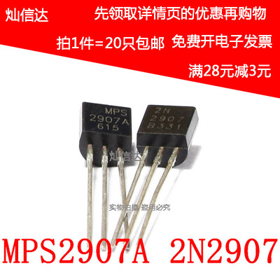 全新 2N2907 MPS2907A 2N2222 0.8A/60V 三极管直插TO-92 (20个