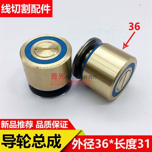 线切割导轮总成299协业导轮雄峰机单边排丝轮外径36总长31好用