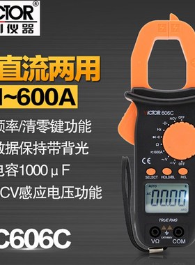 原装胜利VC606C钳形电流表万用表高精度数字交直流万用表维修工具