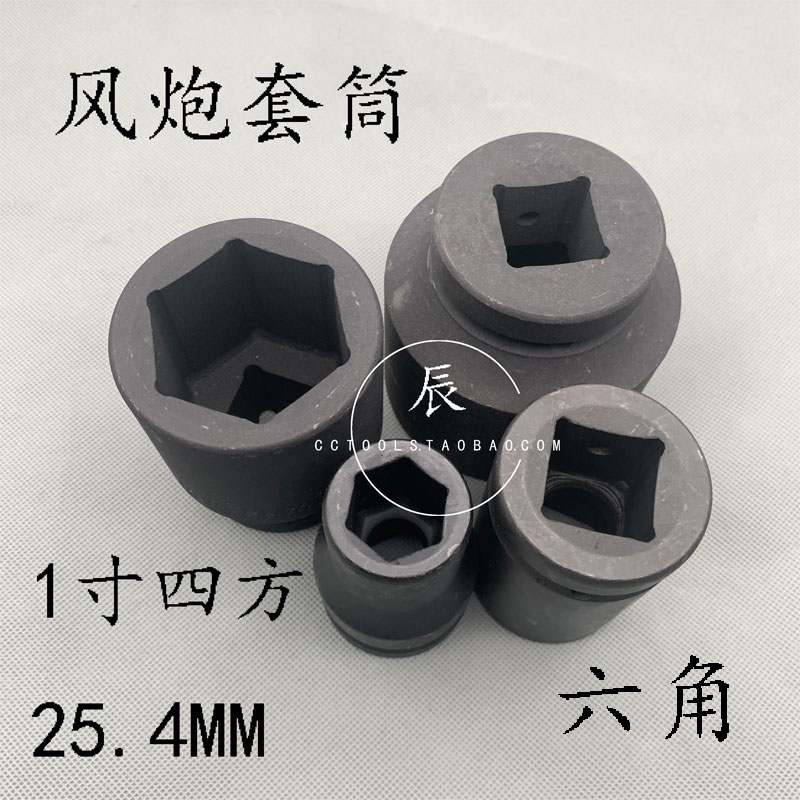 1寸25.4mm外六角套筒头/气动风动机用风炮套筒子 六角黑色 30mm
