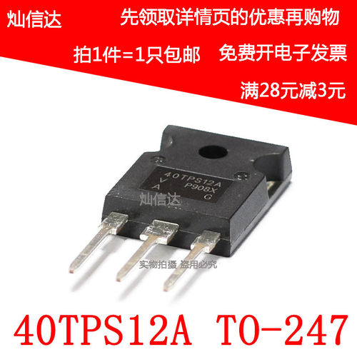 全新原装 40TPS12A 40TPS12 单向半导体控制整流器40A/1200V TO-2