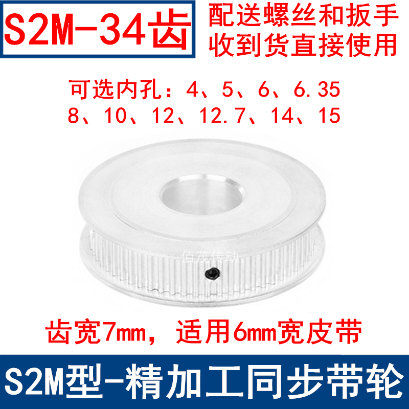 S2M34齿同步轮A型两面平齿宽7内孔5 6 6.35 8 10 12同步带轮S2M60