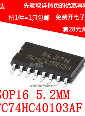 全新原装 TC74HC40103AF 74HC40103A 中体 5.2MM  贴片SOP16 现货