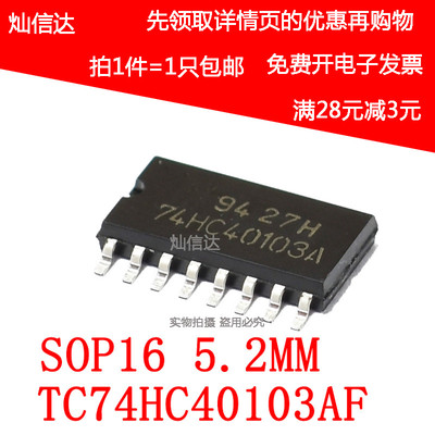 全新原装 TC74HC40103AF 74HC40103A 中体 5.2MM  贴片SOP16 现货