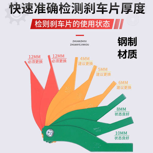 钢制刹车片塞尺刻度尺更换尺制动片摩擦片测量工具磨损检测仪厚度