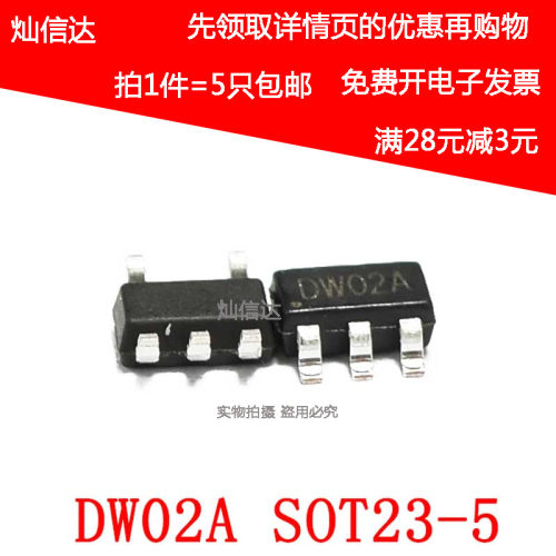 DW02E DW02A 二合一单节锂电池保护IC SOT23-5/SOT23-6(5只包邮)