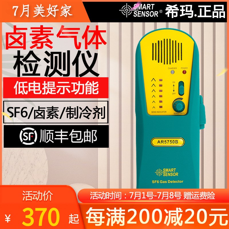 希玛AR5750B 高灵度敏SF6卤素气体检测检漏仪 制冷剂六氟化硫检测