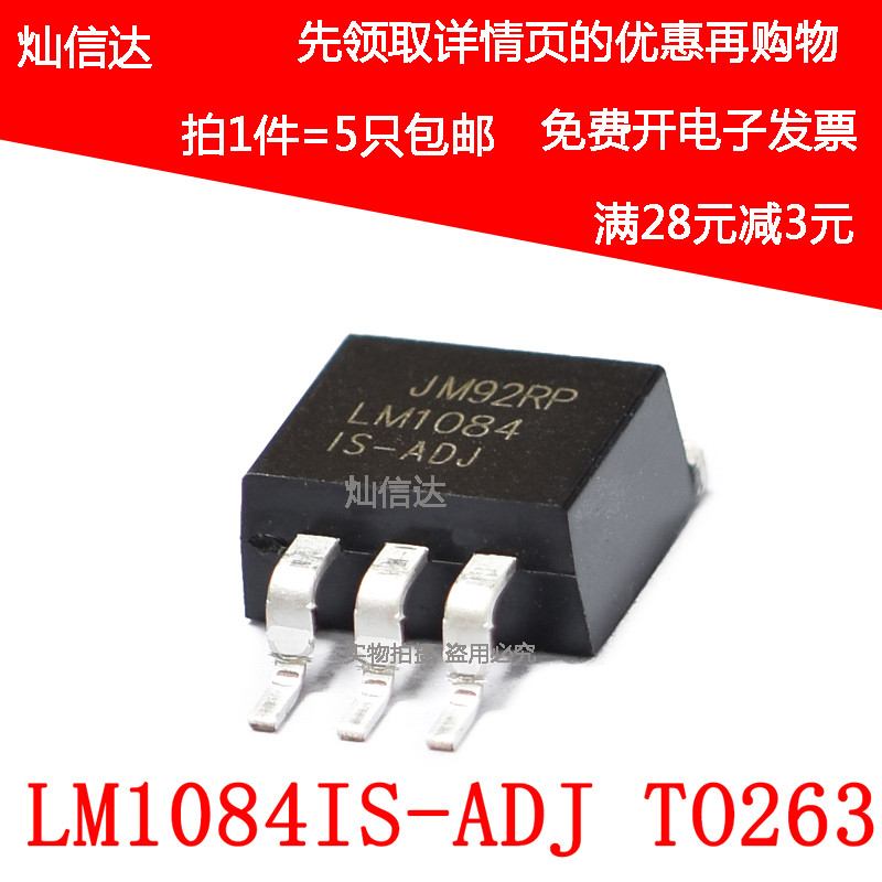 LM1084IS-ADJ 可调 LM1084ISX-ADJ 低压差稳压器TO-263(5个)