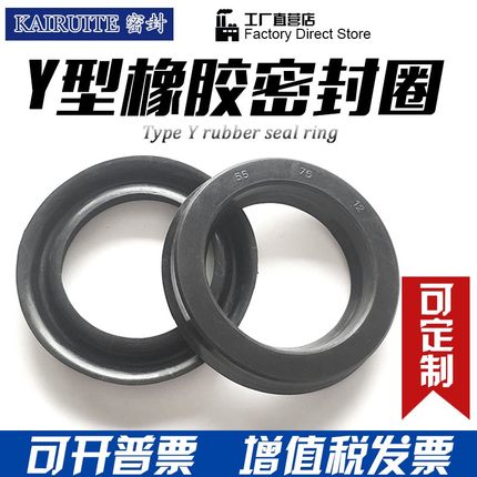 Y型橡胶气缸密封圈内径 (220/230/240/250/260/270/280/300/320)