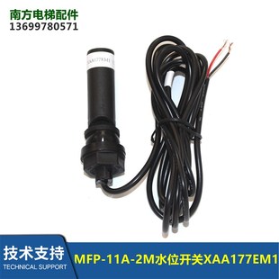 B17 电扶梯MFP XAA174AKG 2M水位开关XAA177EM1 11A
