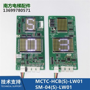 广东菱王MCTC R63LS LW01 R603S外呼显示板新 HCB