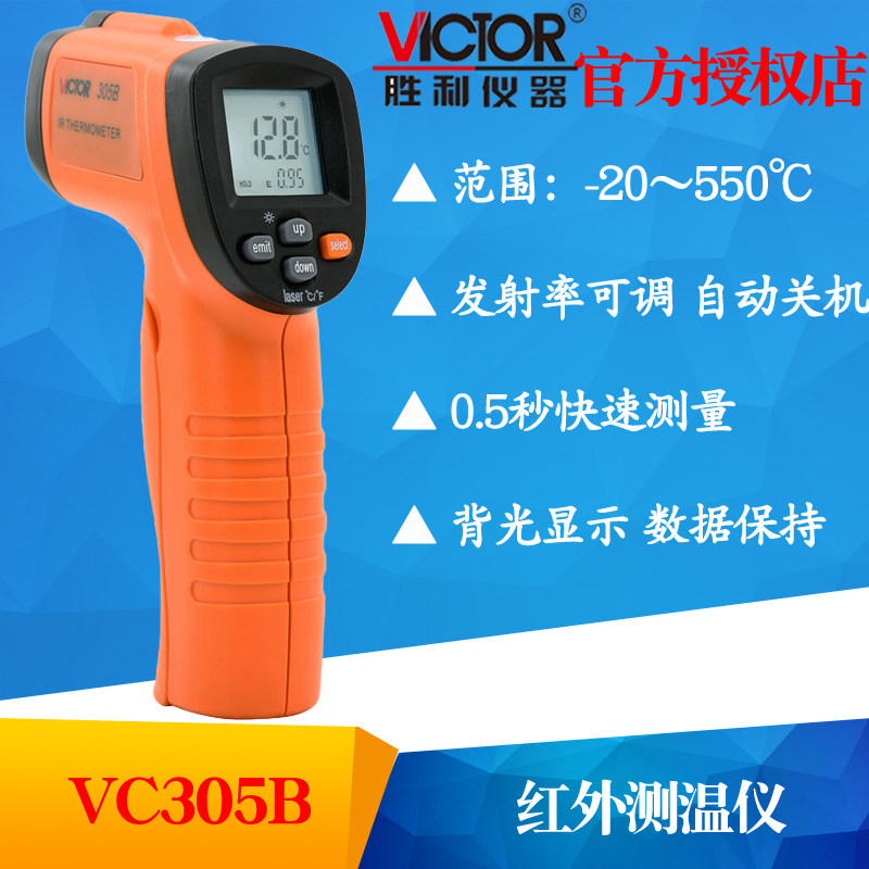 VICTOR胜利仪器VC305B红外线测温仪红外线测温枪 工业电子温度计