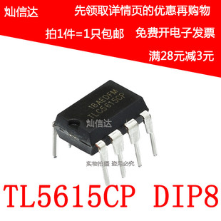 TLC5615CP TLC5615 10位数模转换器 D/A DA转换芯片 DIP-8 可直拍