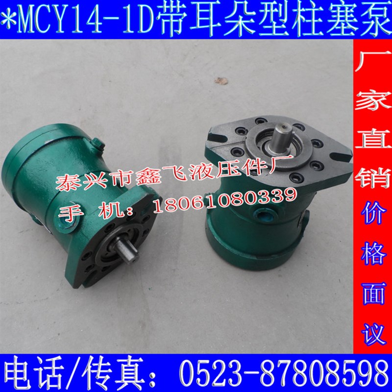 10MCY14-1B柱塞泵1D带耳朵型定量柱塞油泵 液压泵 润滑泵 高压泵