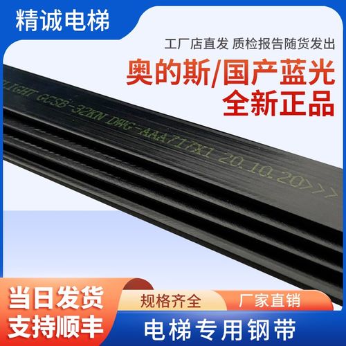 奥的斯适用电梯钢带/曳引钢带AAA717X/AM2/AP2/AD1蓝光 原厂钢带