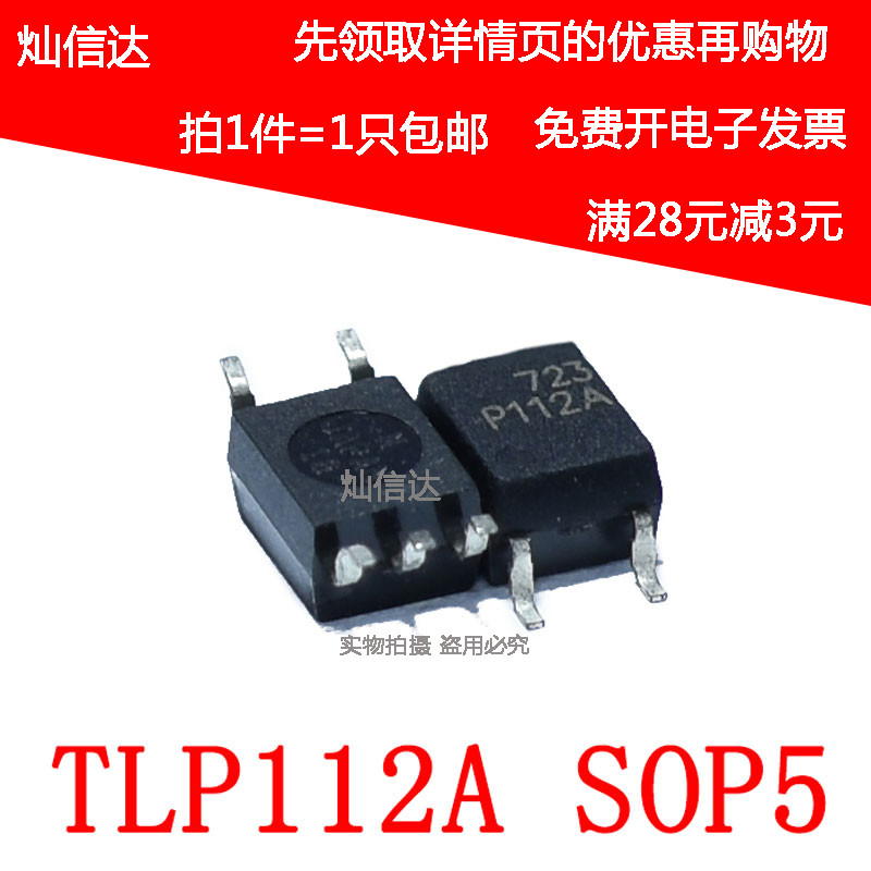 光耦 TLP112A 贴片SOP-5 网版印刷 P112A 1M高速光耦 可直拍