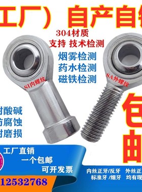 304不锈钢关节杆端鱼眼轴承SI6TK SI8 SA10 12 14 16 18 25内外扣