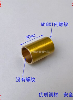 户外炉用挡风罩 户外炉防风筒铜套M18X1内丝 户外炉挡风配件