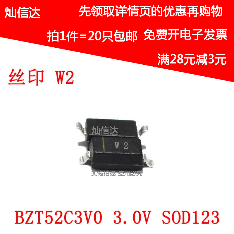 BZT52C3V0 丝印:W2 3.0V 贴片二极管稳压管 SOD-123 1206 (20个)