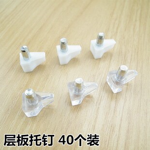家具层板托钉活动层板粒隐形鞋柜橱柜衣柜层板拖配件隔板固定拖钉