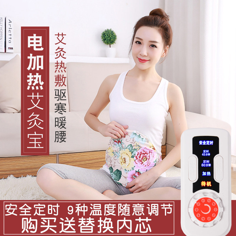 艾灸宝电加热暖宫热敷包艾叶艾草包家用艾绒保暖腰带热敷理疗包