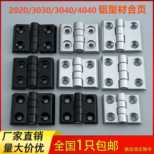 铝挤型材料铰链2020/3030/3040/4040锌合金铰链配电箱柜铰链工业