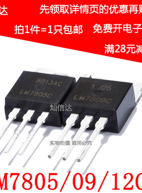 全新LM7809CT LM7812CT LM7805CT 三端稳压器三极管TO-220 可直拍