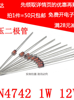 1W 稳压二极管 12V IN4742A DO-41 直插玻璃稳压管(20个)