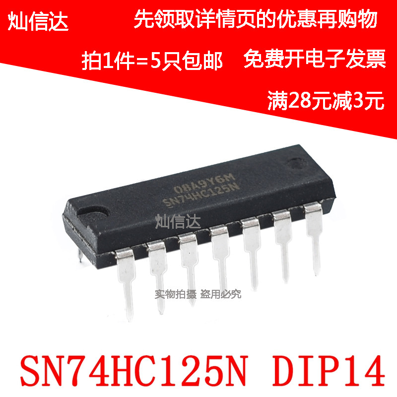 全新原装 SN74HC125N HD74HC125P 直插DIP-14 缓冲器( 5祇)