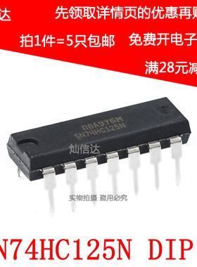 全新原装 SN74HC125N HD74HC125P 直插DIP-14 缓冲器( 5祇)